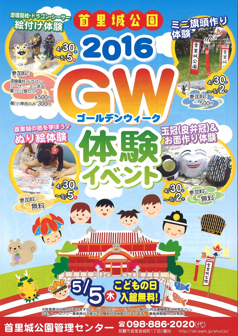 Gw体験イベント 開催中 ブログ 首里城 琉球王国の栄華を物語る 世界遺産 首里城