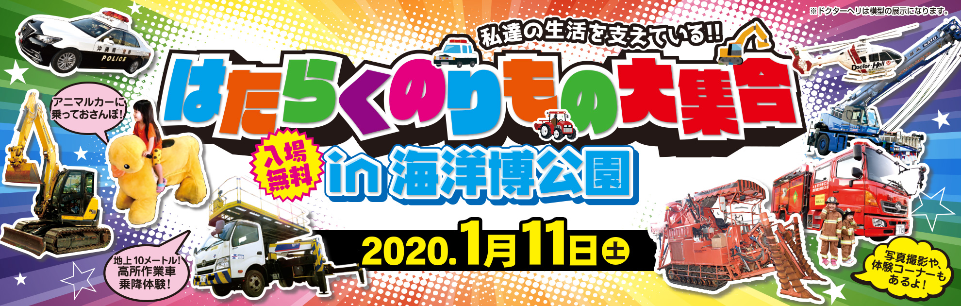 はたらくのりもの大集合