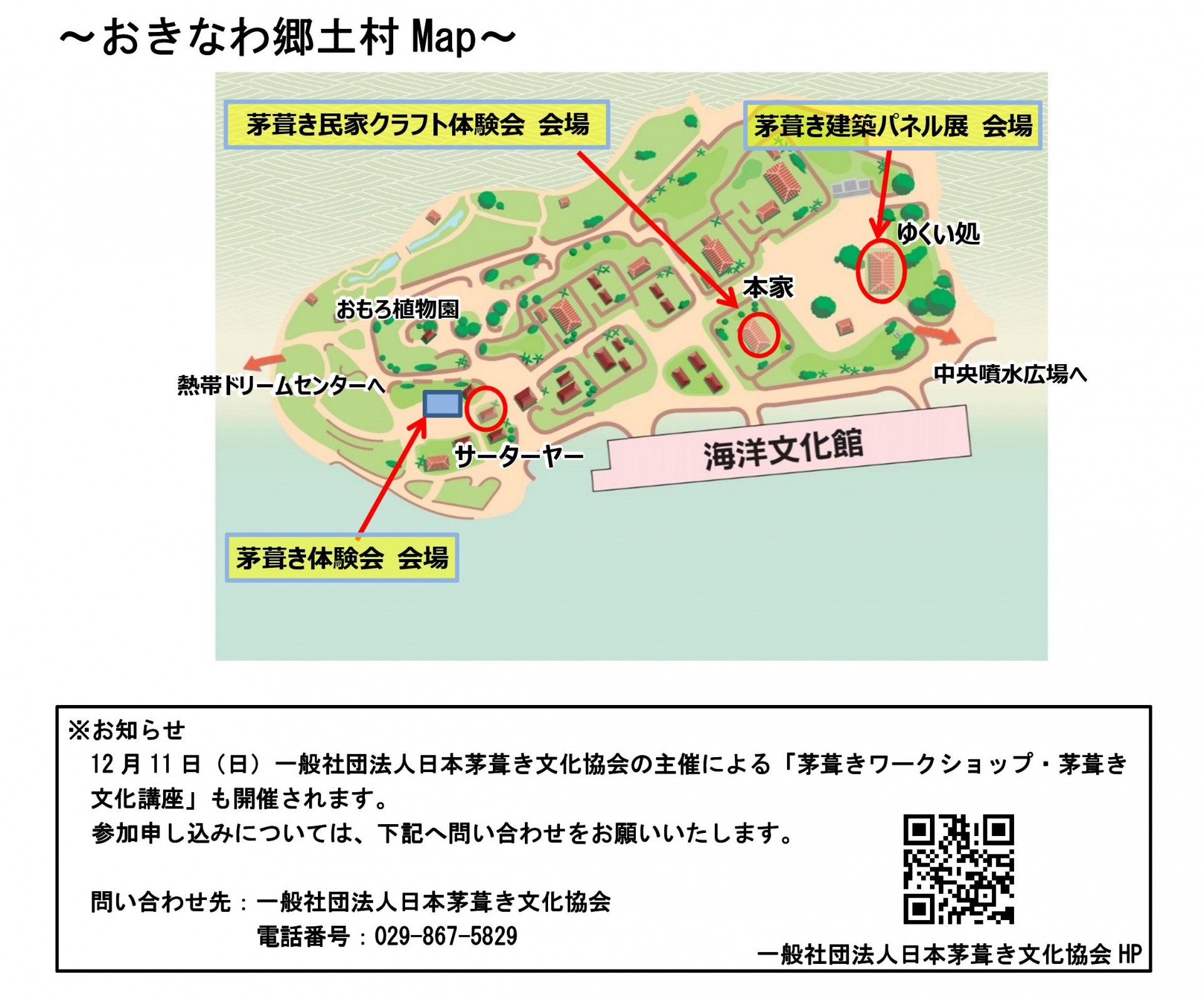 会場場所（おきなわ郷土村map)