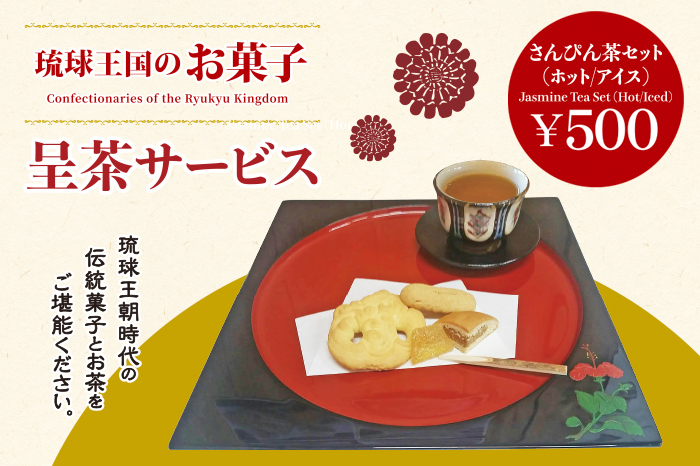 【伝統菓子体験】琉球王国のお菓子