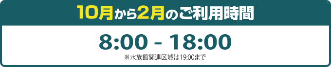 10月からのご利用時間について