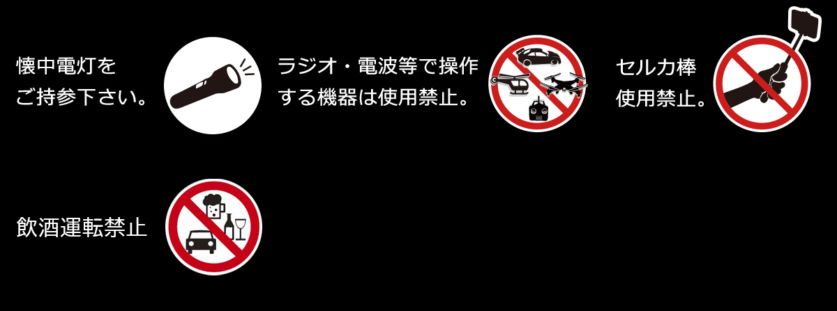 花火大会注意事項