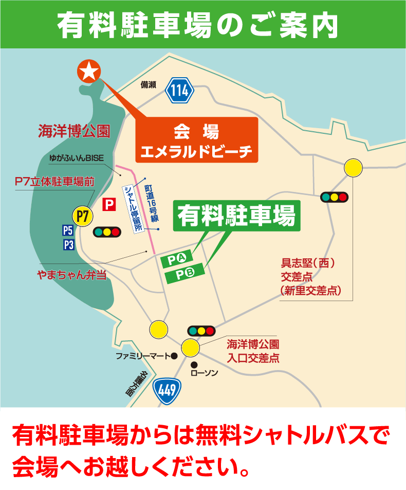 有料駐車場のご案内