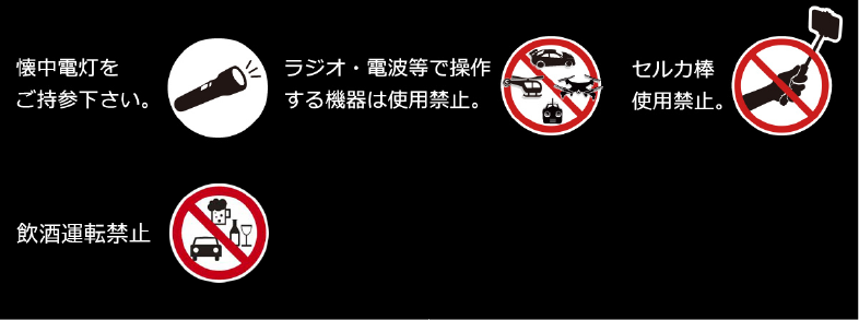 花火大会注意事項