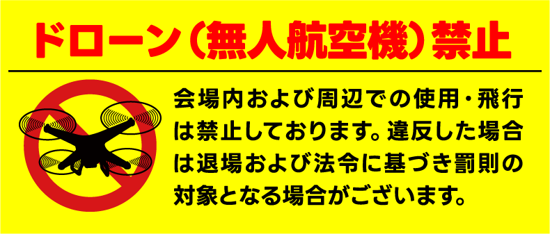 撮影に関するご理解とご協力のお願い