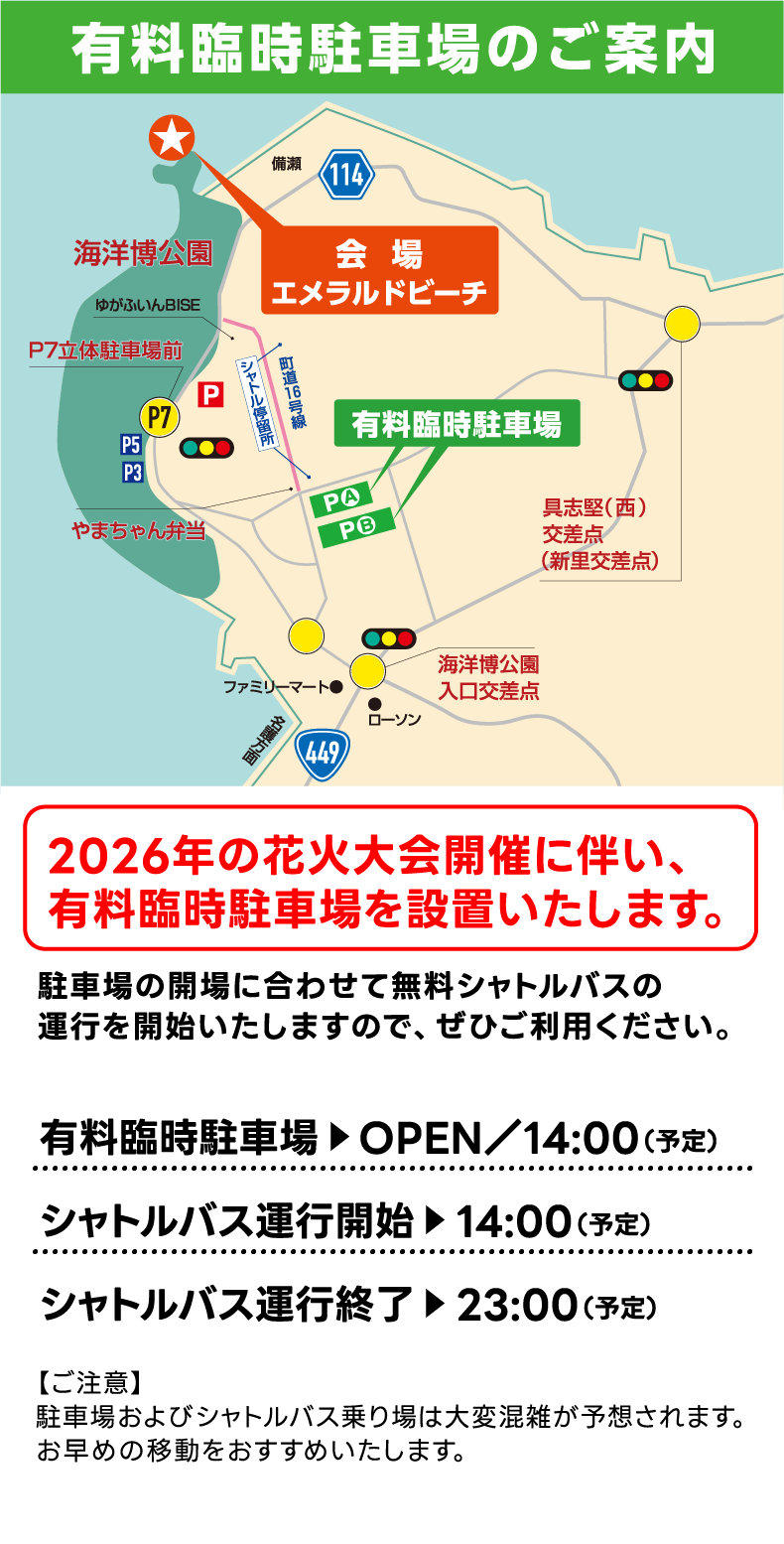 有料駐車場のご案内