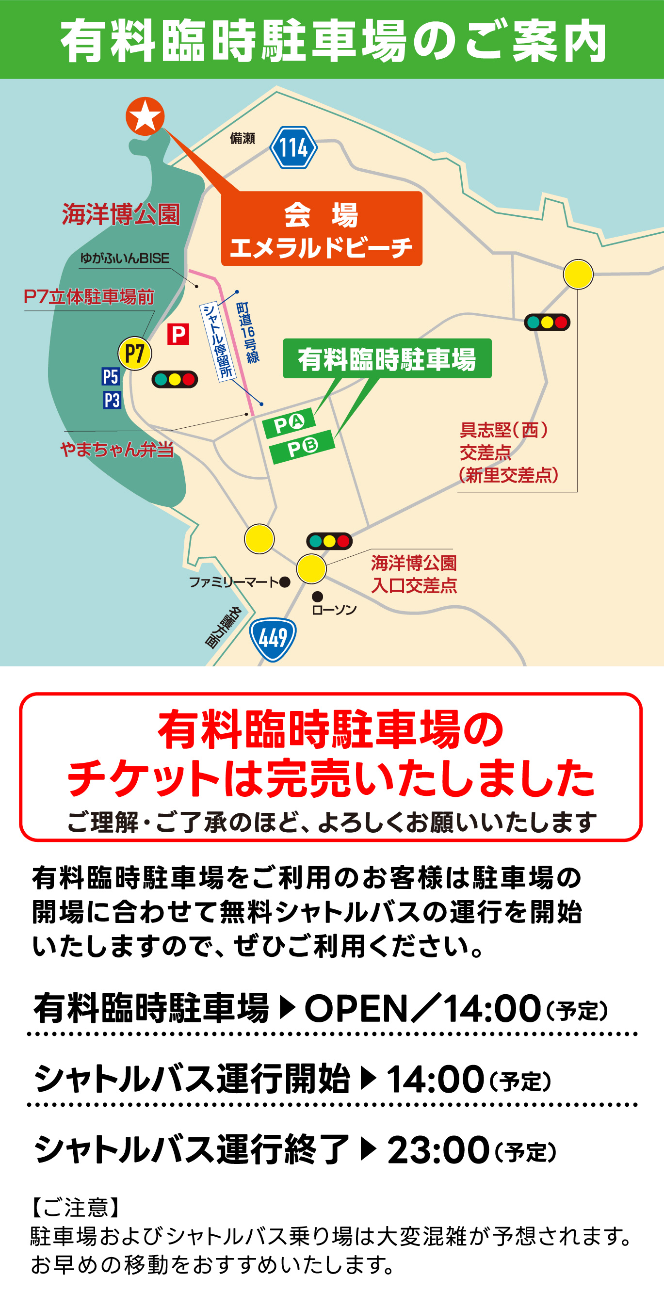 有料駐車場のご案内