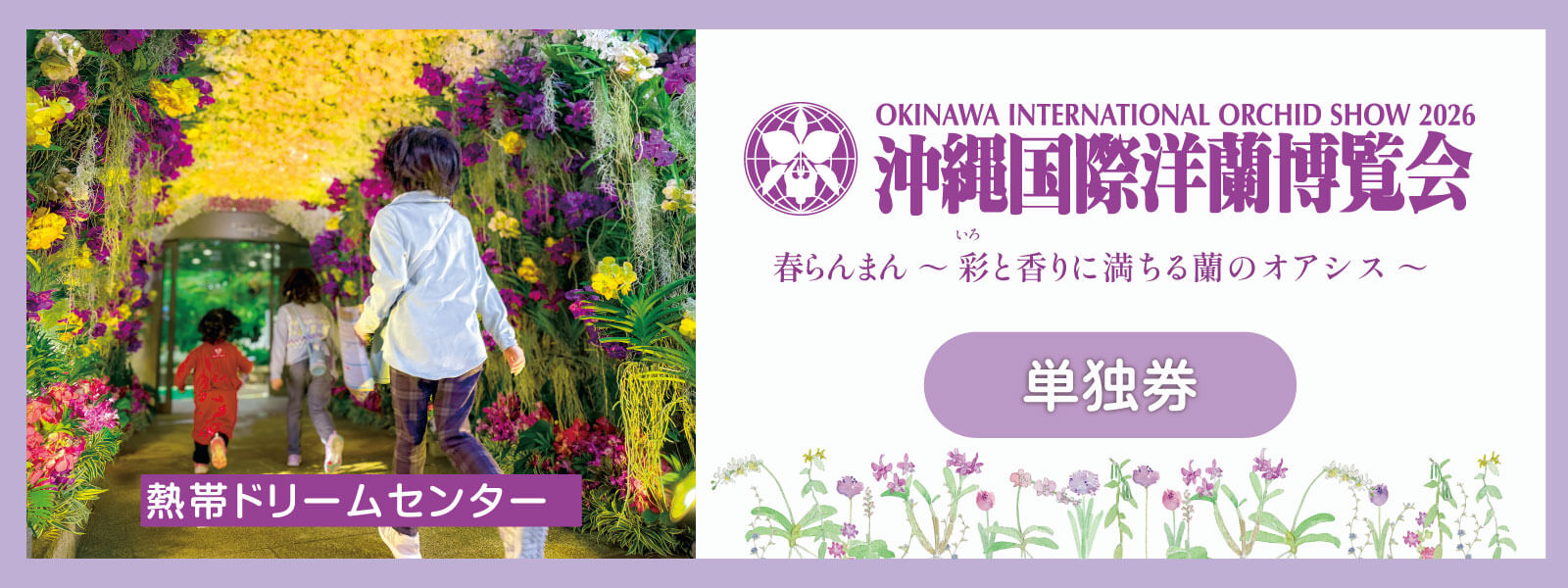 Webチケット（単券）