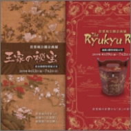 首里城公園 刊行物