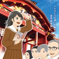 首里城公園 学習コンテンツ