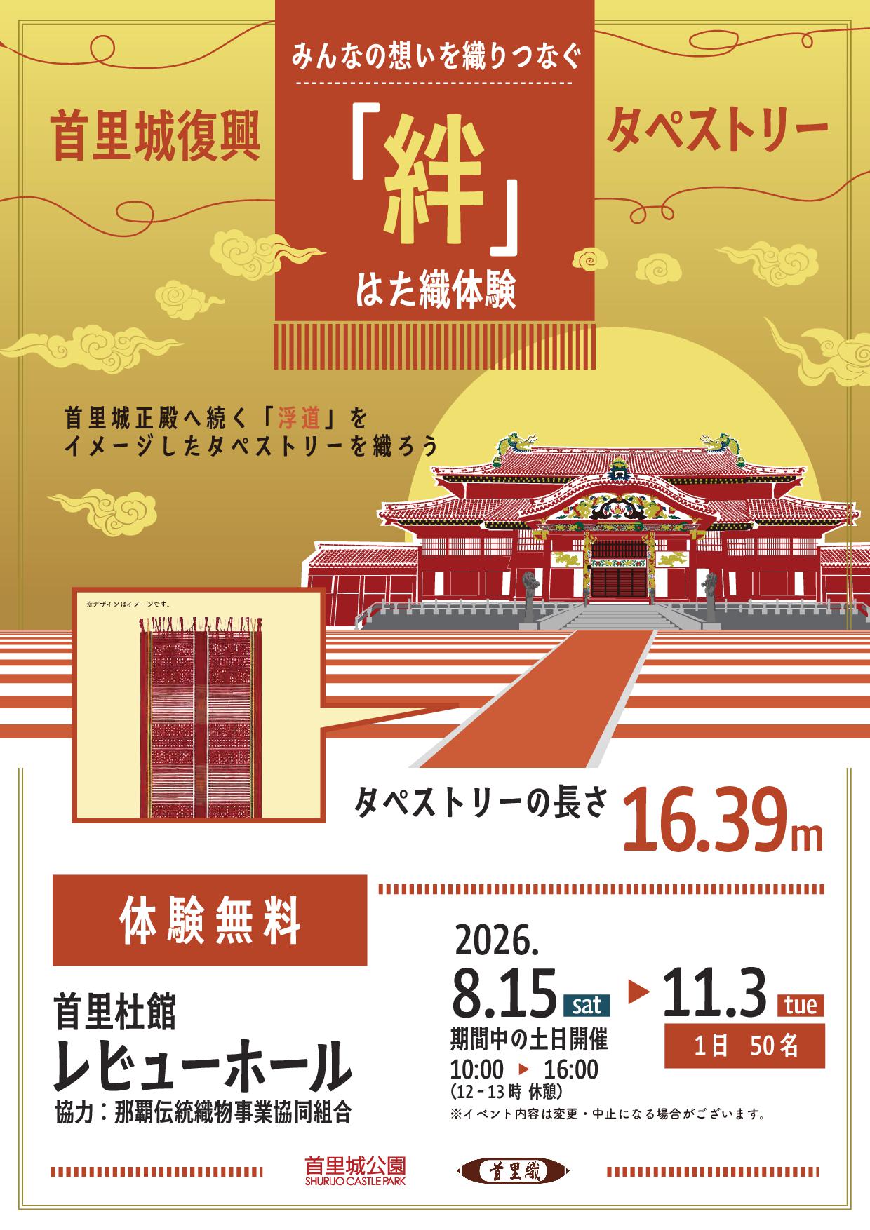来園者参加型イベント首里城復興「絆のタペストリー」はた織体験