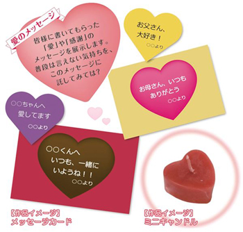 ハートフルメッセージをあなたに！