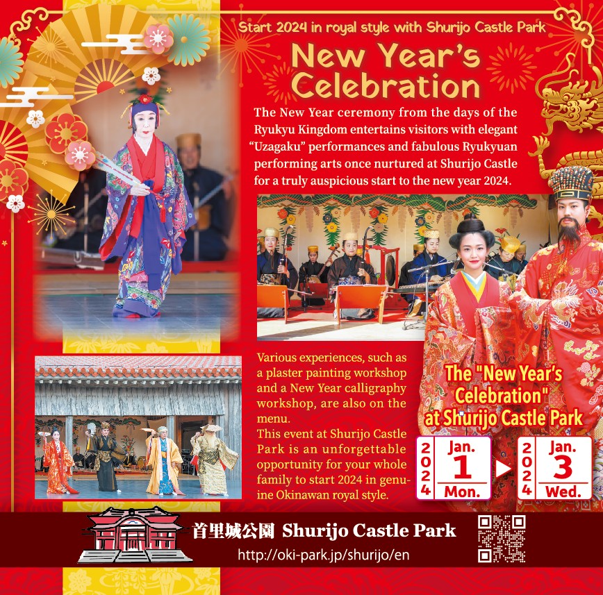 New Year's Celebration 2024 | お知らせ | A World Heritage that