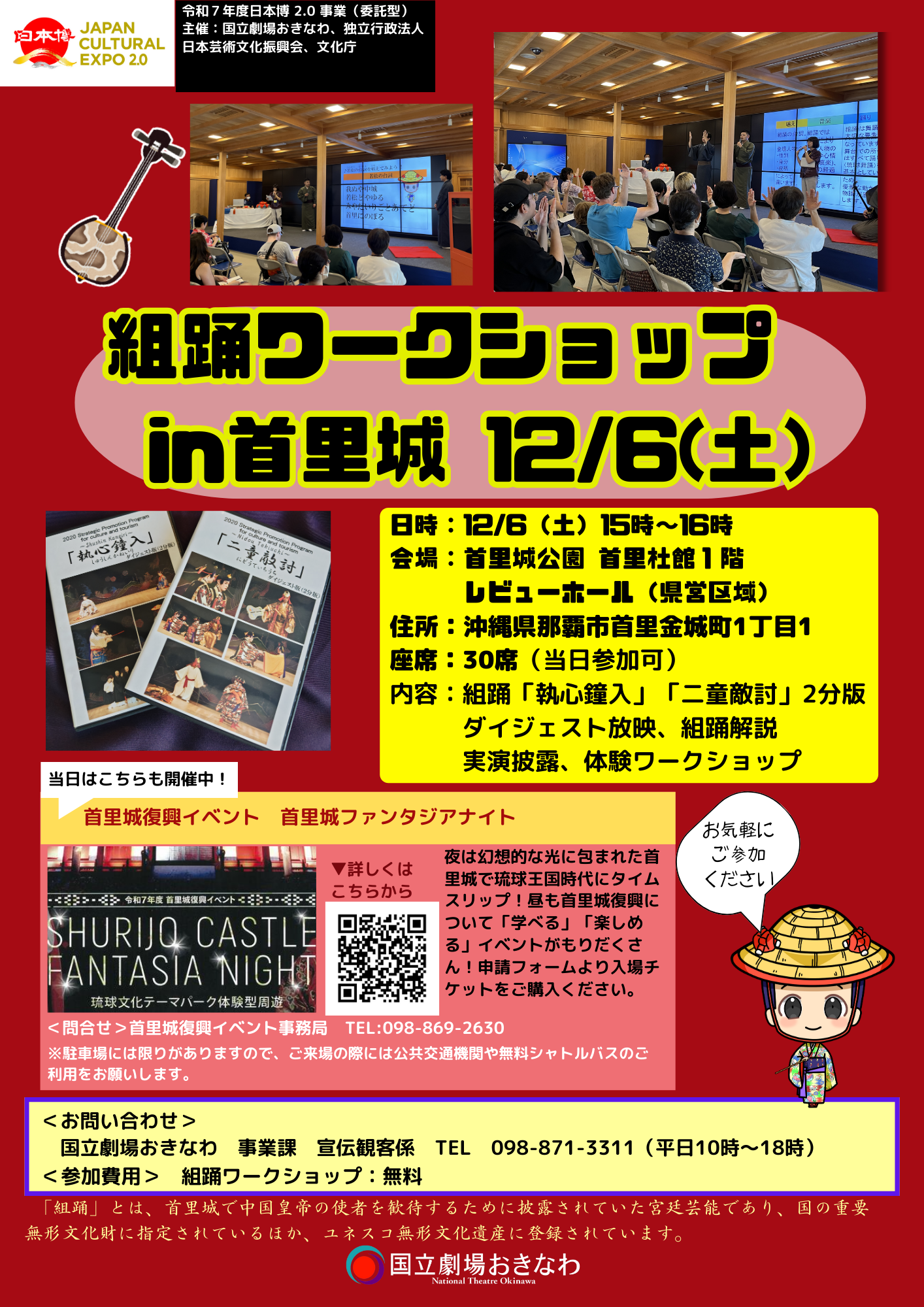 【12月6日イベント開催】組踊ワークショップ in 首里城