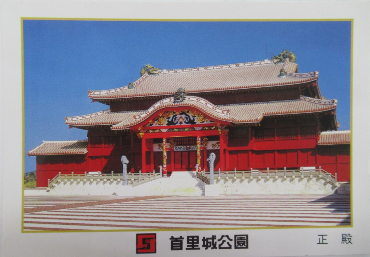 首里城からお便りを出してみませんか？ | 首里城 ‐ 琉球王国の栄華を物語る 世界遺産 首里城 - スマートフォン版