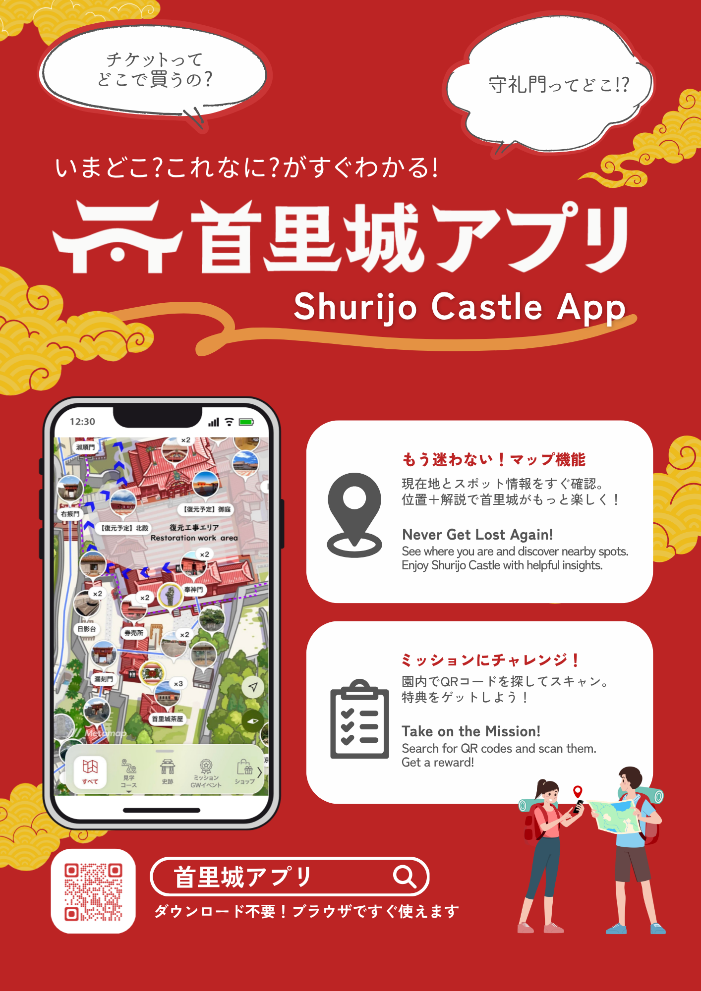 首里城アプリのご紹介
