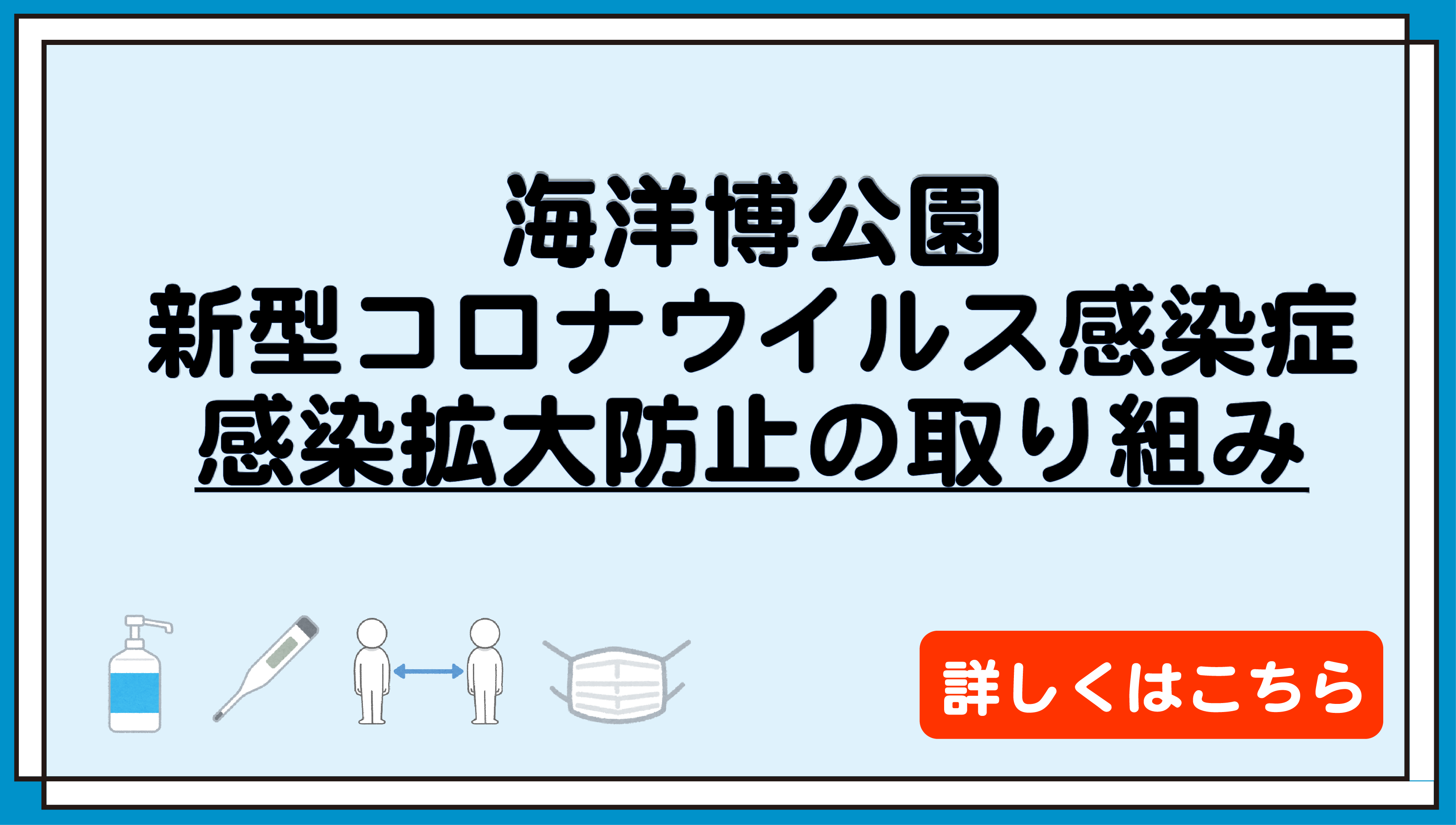 海洋博公園 Official Site スマートフォン版