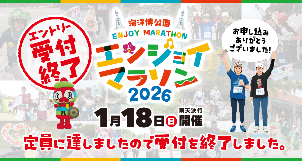 エンジョイマラソン2026 参加者募集！