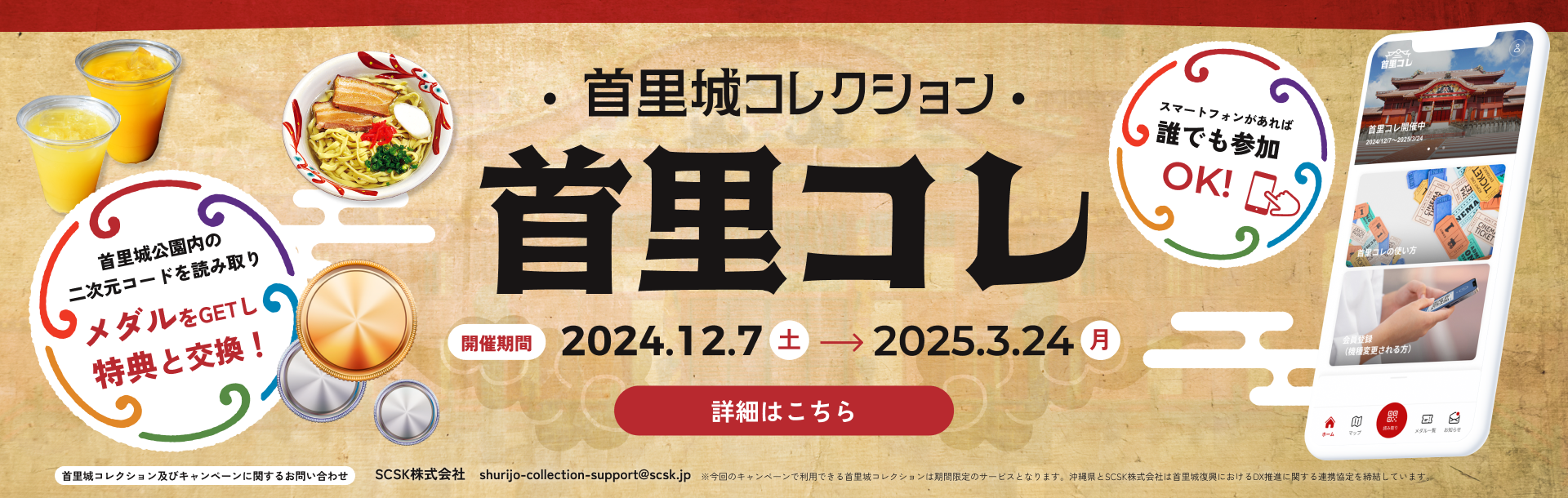 首里城キャンペーン♪「首里コレ」