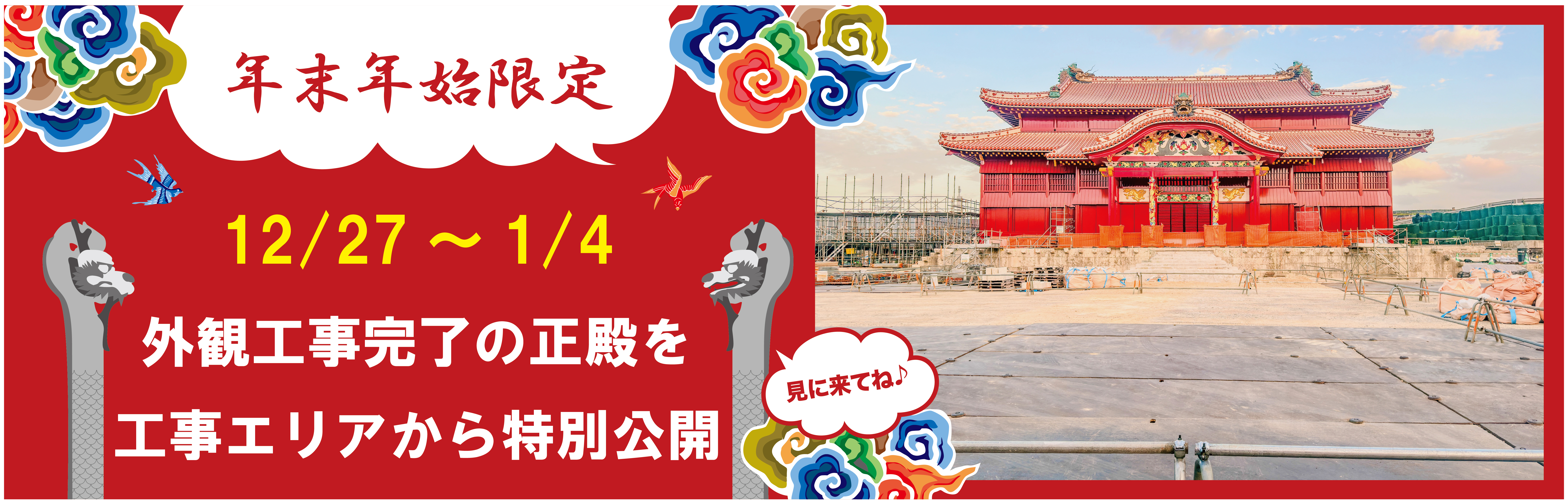 首里城 ‐ 琉球王国の栄華を物語る 世界遺産 首里城 - スマートフォン版