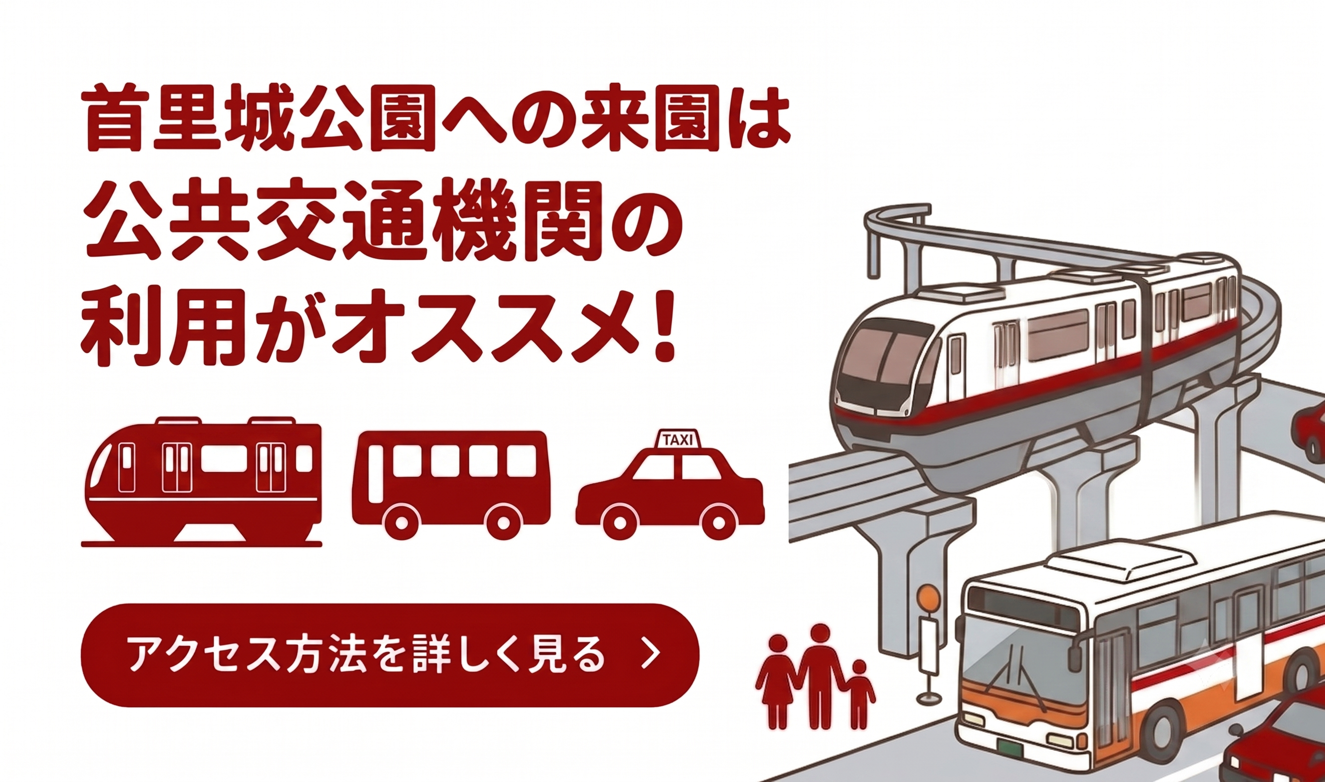 アクセス 情報
