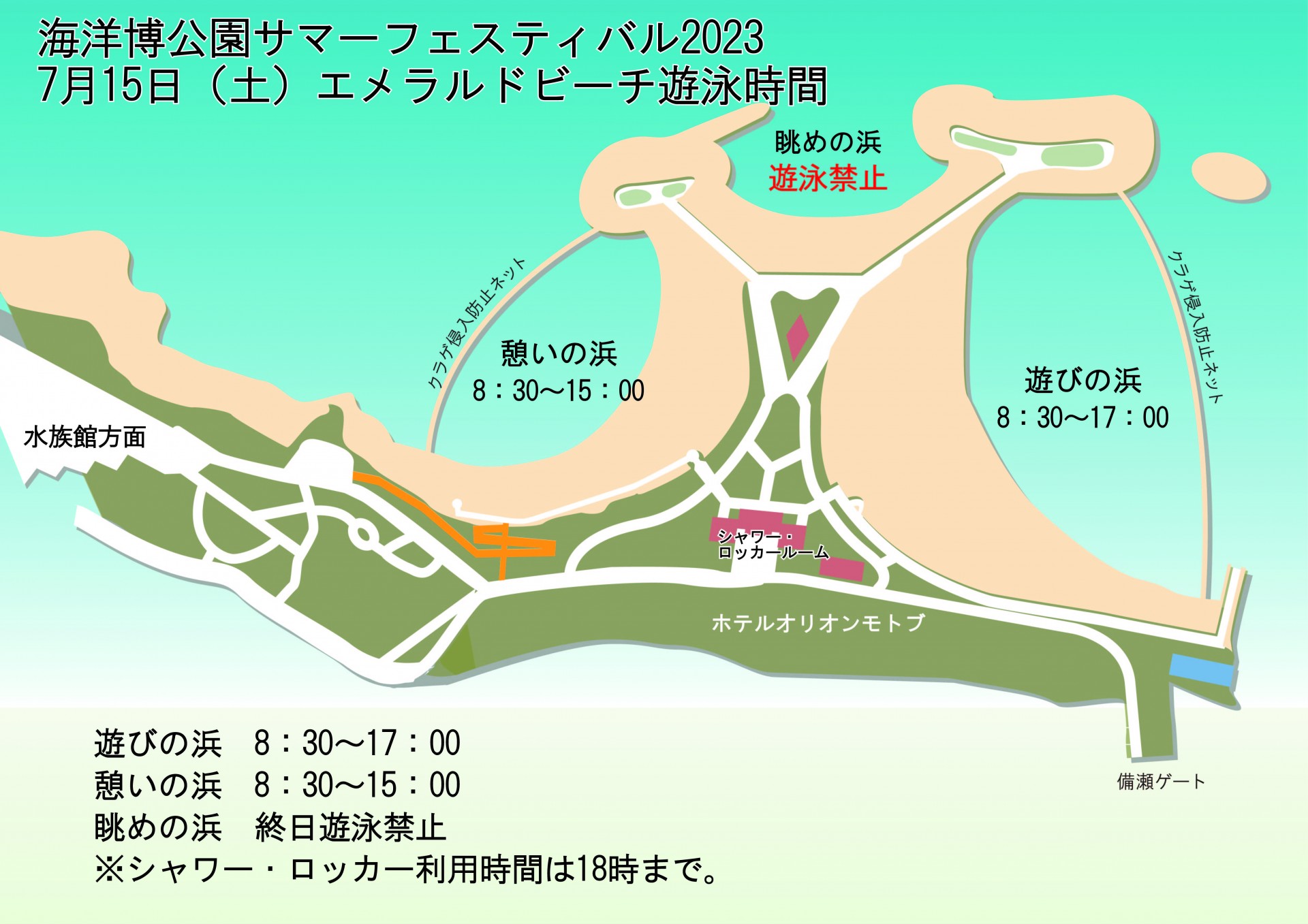 7月15日(土)「海洋博公園サマーフェスティバル2023」エメラルドビーチ