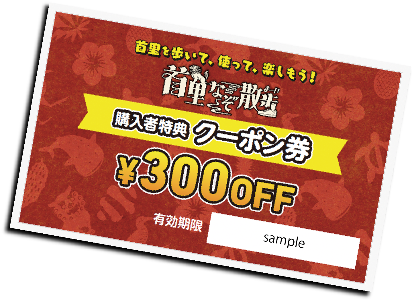 お得な購入者特典 300円クーポン付き