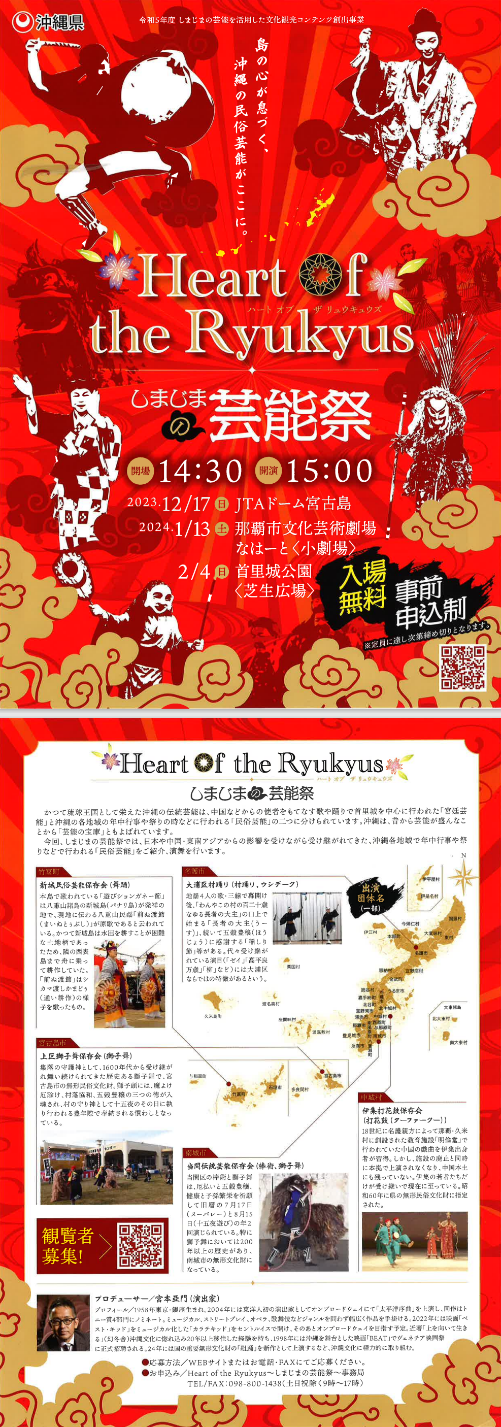 2/4開催】「Heart of Ryukyus～しまじまの芸能祭～」の開催について | 首里城 ‐ 琉球王国の栄華を物語る 世界遺産 首里城 -  スマートフォン版