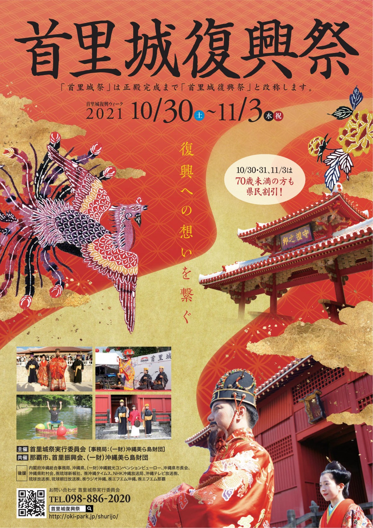 毎回完売 首里城 首里城祭 公式記録 平成5年 沖縄 首里城 写真集 特装