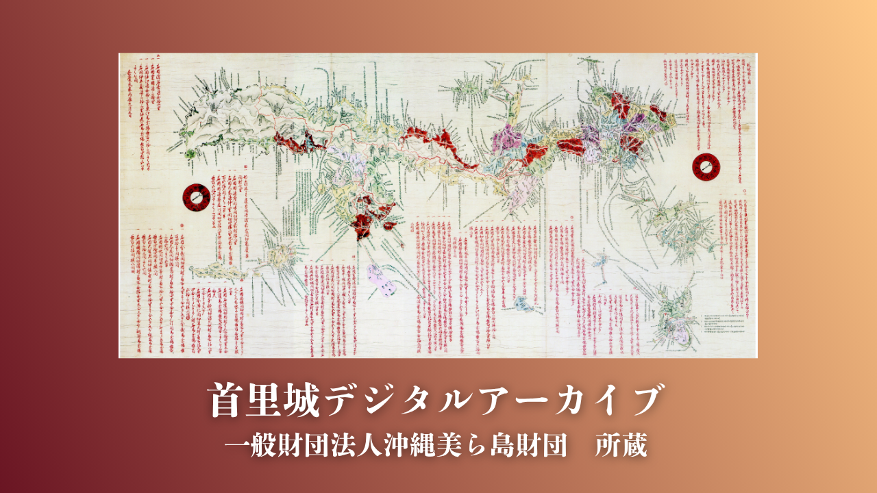 首里城公園 刊行物
