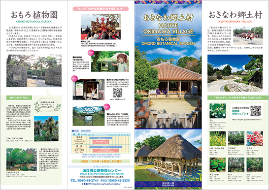 A pamphlet of  the Traditional Okinawan Village