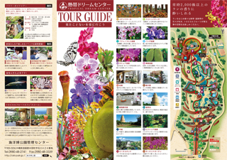 下载热带梦想中心植物导览手册