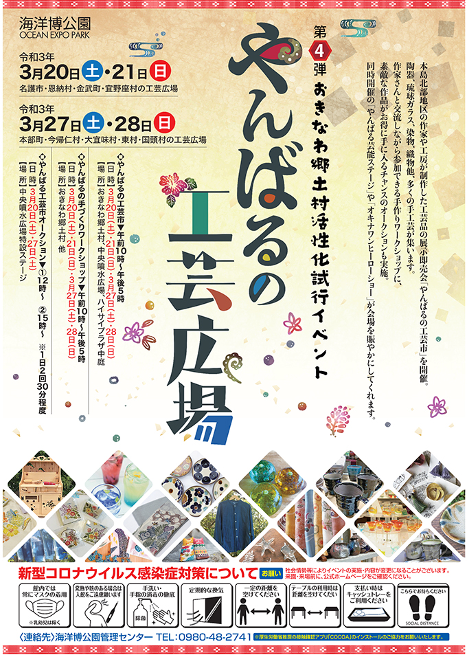 おきなわ郷土村活性化試行イベント 第４弾 やんばるの工芸広場 海洋博公園 Official Site