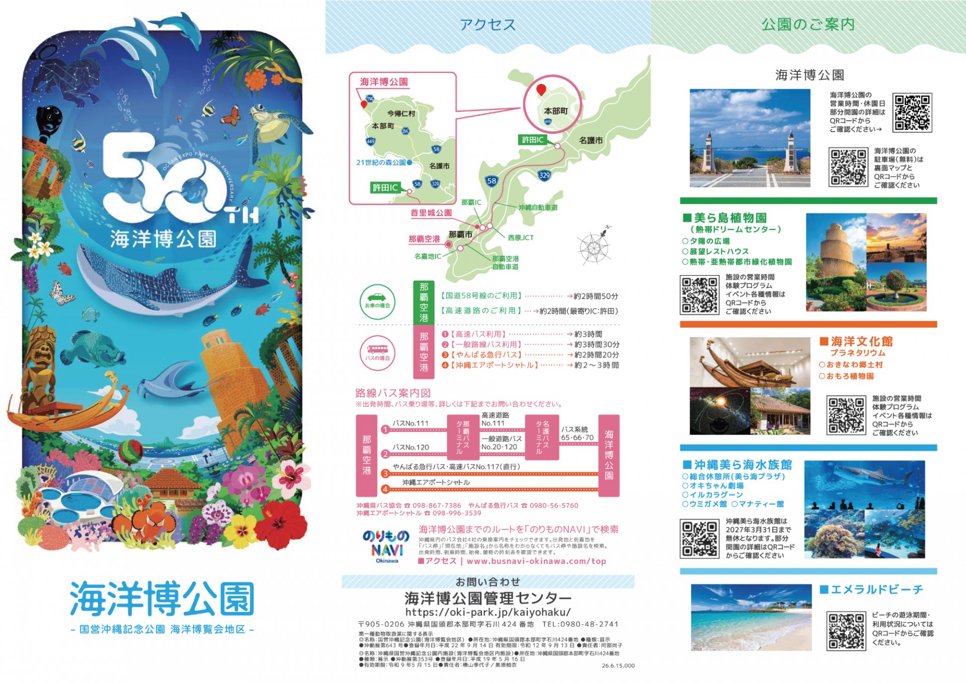 海洋博公園の総合パンフレット