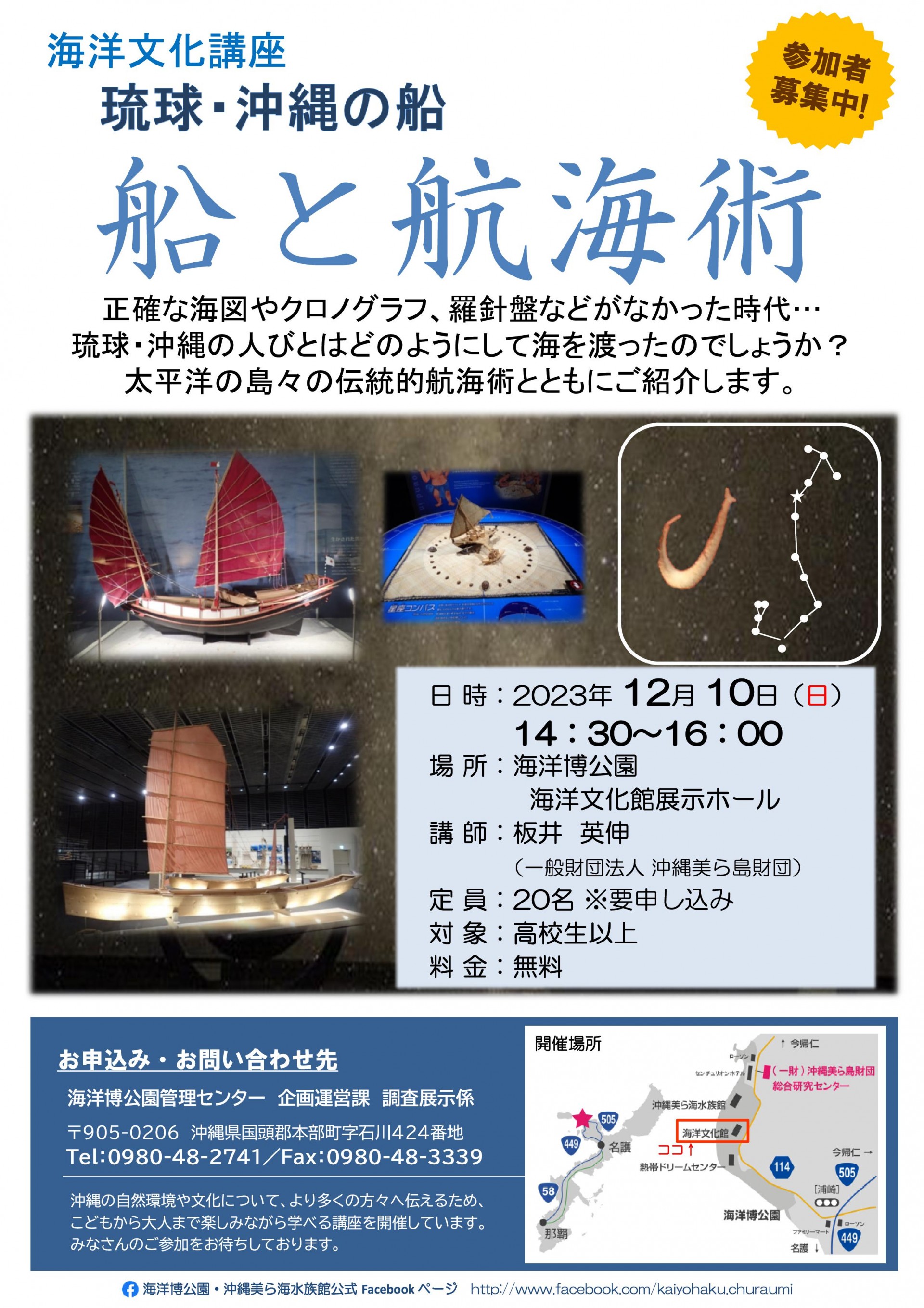 海洋文化講座 太平洋と沖縄 琉球・沖縄の船「船と航海術」 海洋博公園 Official Site