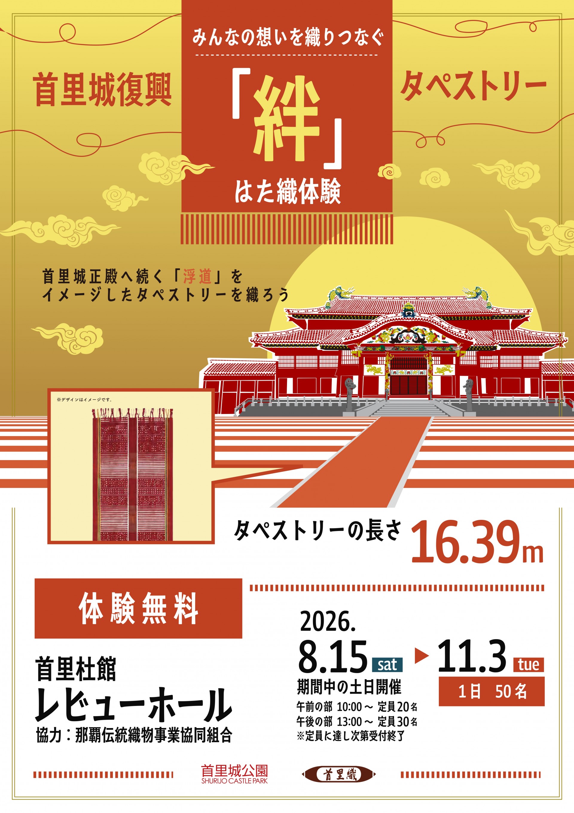 来園者参加型イベント首里城復興「絆のタペストリー」はた織体験