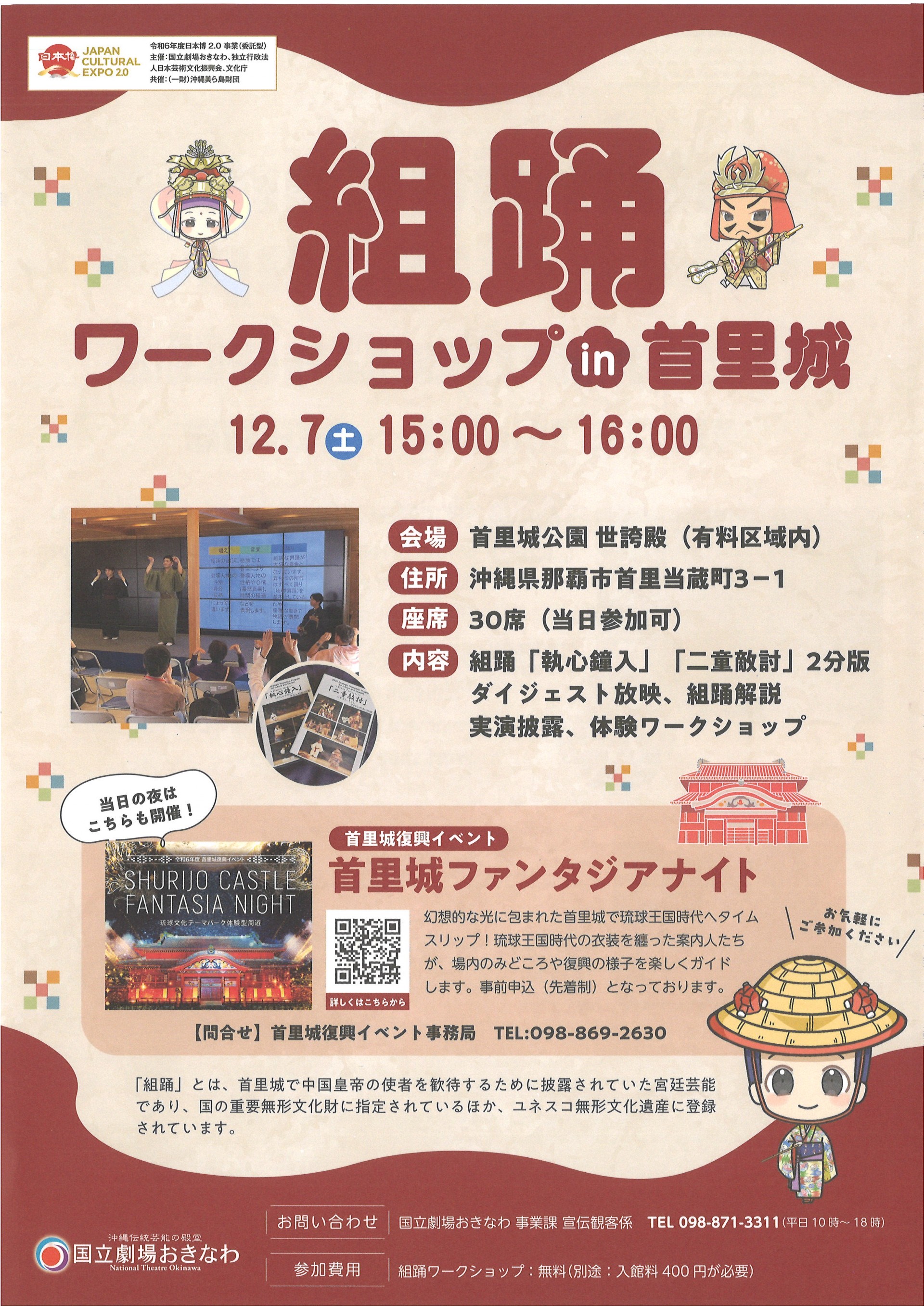 【12月7日イベント開催】組踊ワークショップin首里城