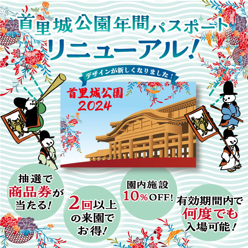 2/1～】首里城公園 年間パスポートがリニューアル発売！ 復元工事過程の「木組み」へとデザインを一新し、WEB申し込みも可能になりました！ | 首里城  ‐ 琉球王国の栄華を物語る 世界遺産 首里城 - スマートフォン版