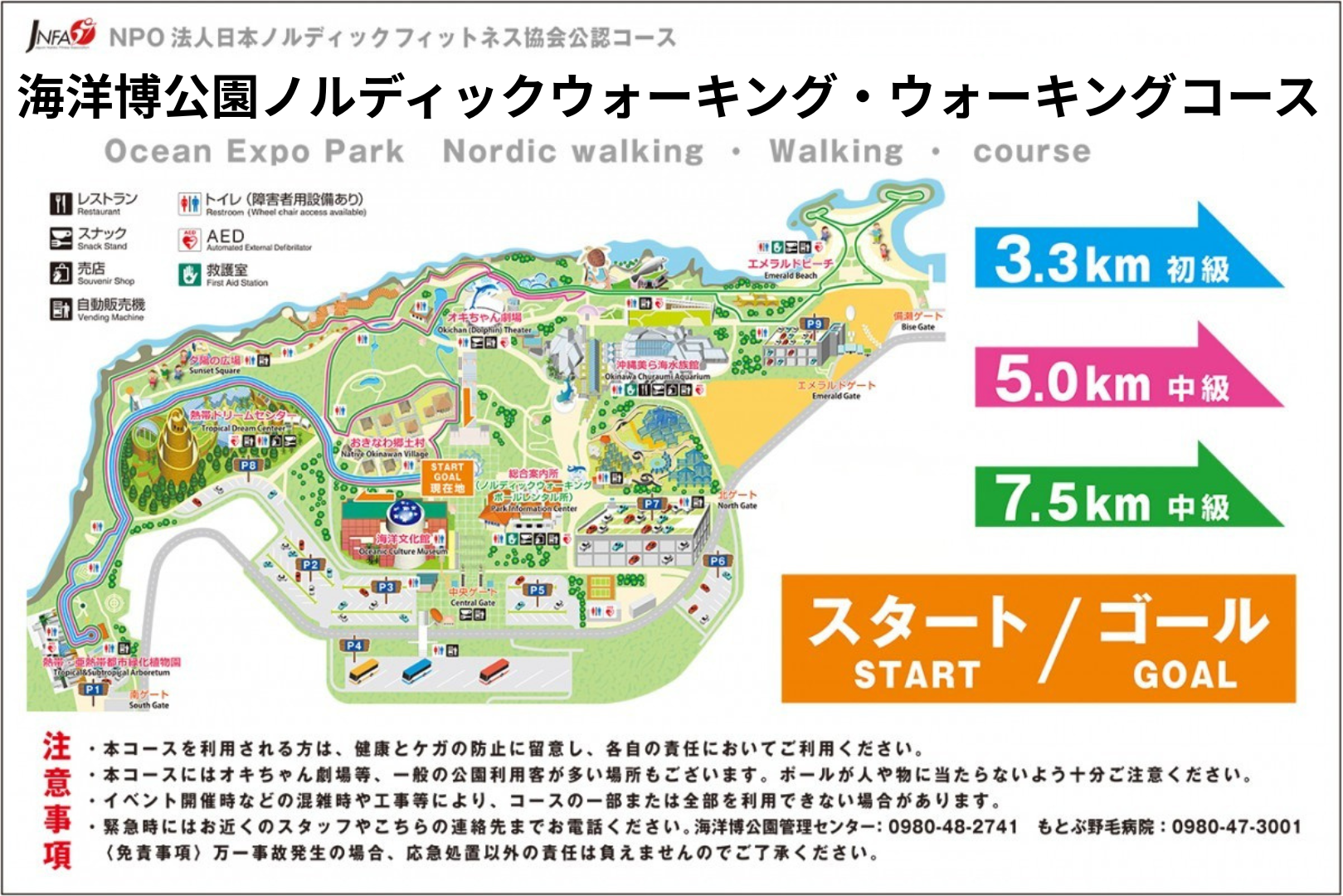 海洋博公園ノルディックウォーキング・ウォーキング・ジョギングコース