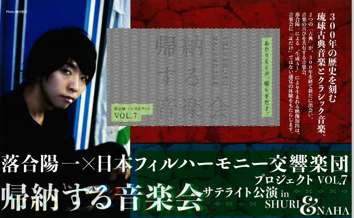 【2/23（金・祝）開催！】「落合陽一×日本フィルプロジェクト」サテライト公演in SHURI