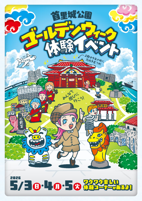 ゴールデンウィーク体験イベントチラシ
