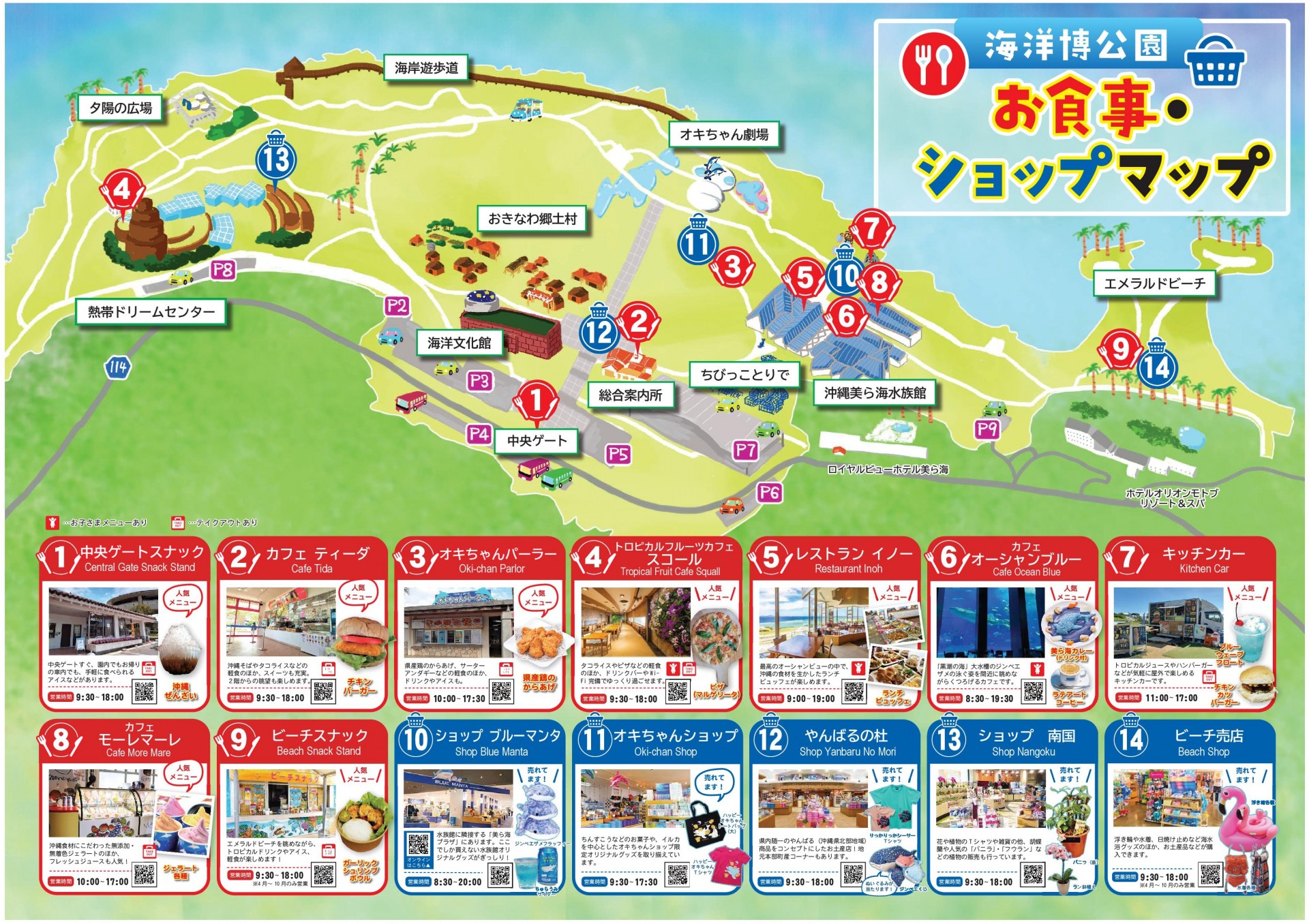 マップ・パンフレットダウンロード | ご利用案内 | 海洋博公園