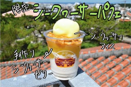特製パフェ