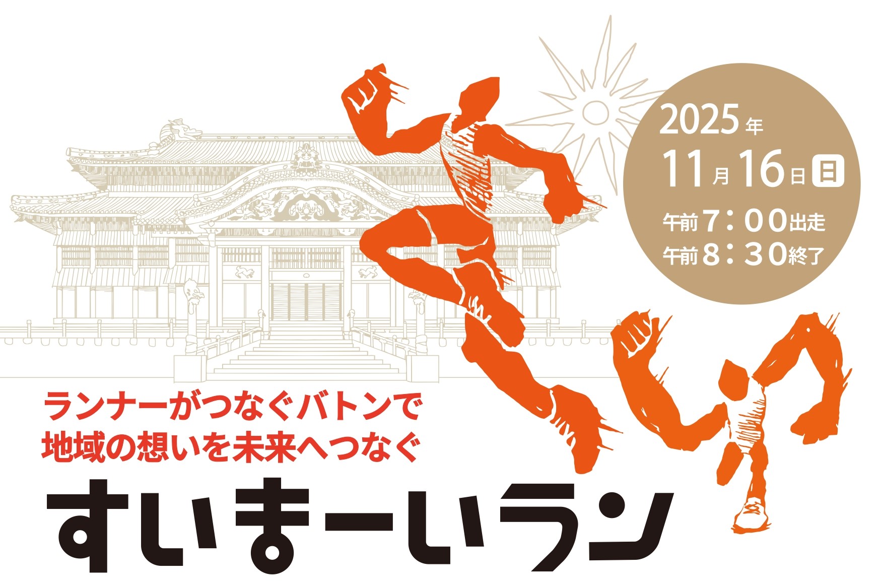 「すいまーいラン」「首里の朝市 開催」！（11/16）
