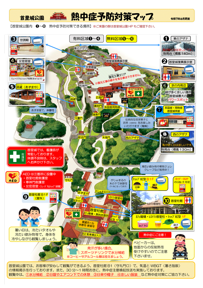 園内熱中症対策マップ（タップで拡大）