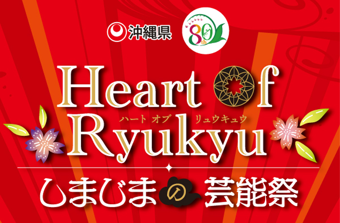 首里城 ‐ 琉球王国の栄華を物語る 世界遺産 首里城