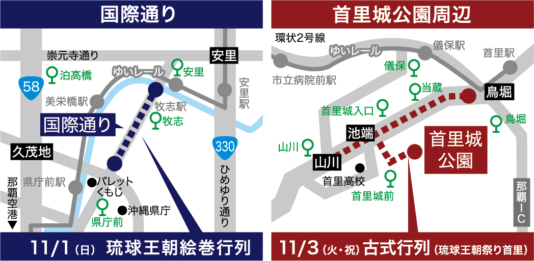 首里城復興祭 交通規制図