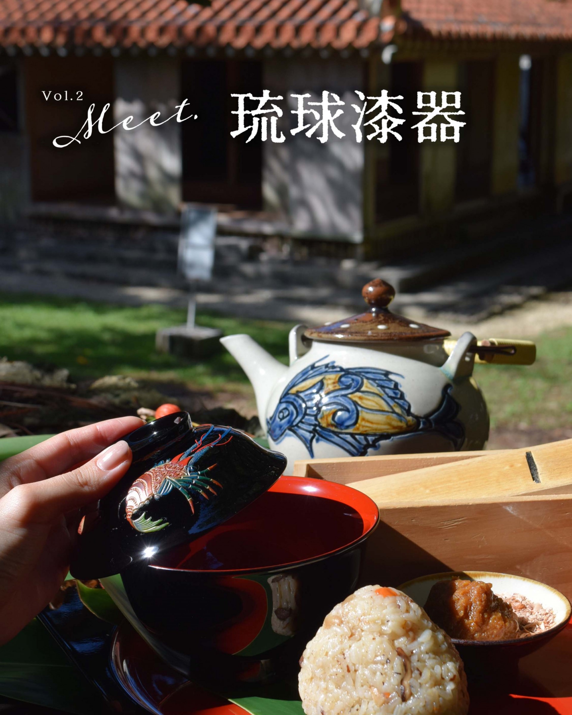 【Meet.琉球漆器】～琉球漆器のぬくもりを感じる沖縄ならではのお食事～（☎要予約）