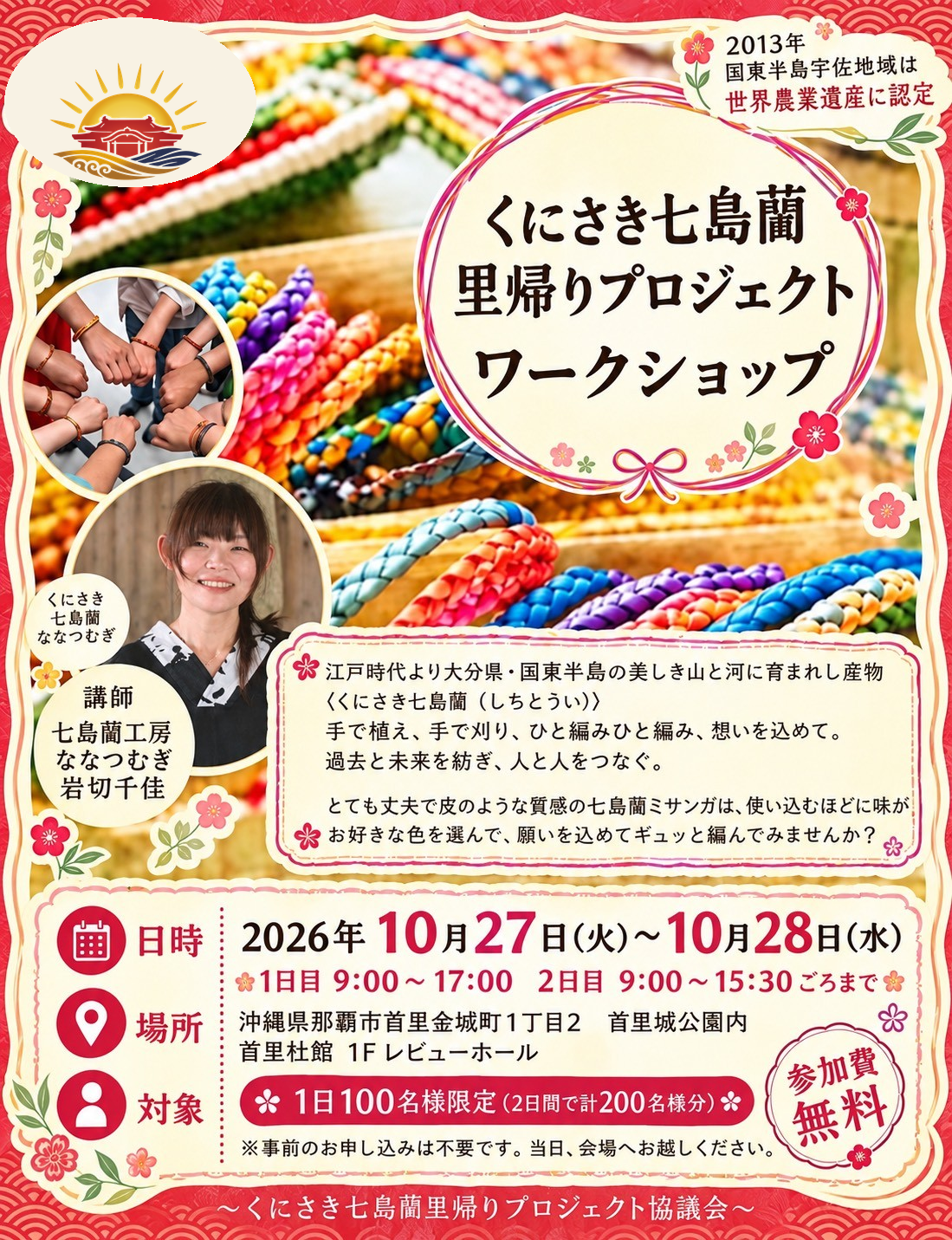 くにさき七島藺 里帰りプロジェクト ワークショップ
