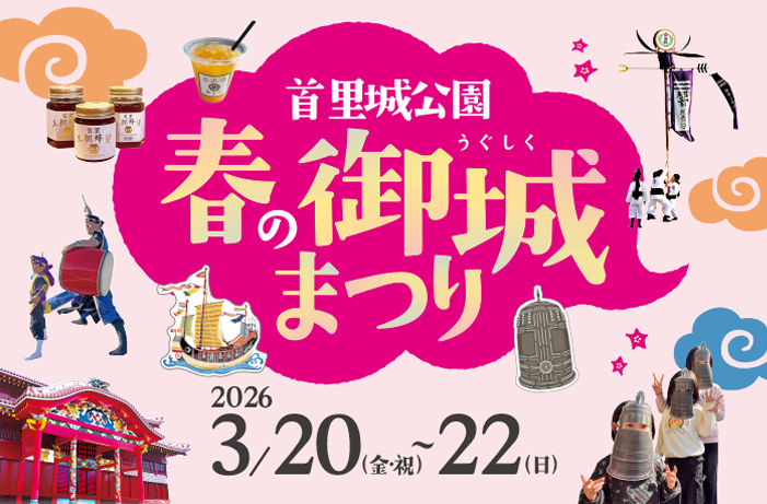 R7年度【イベント開催】春の御城まつり（3/20～23）